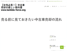 Tablet Screenshot of lambda-force.org